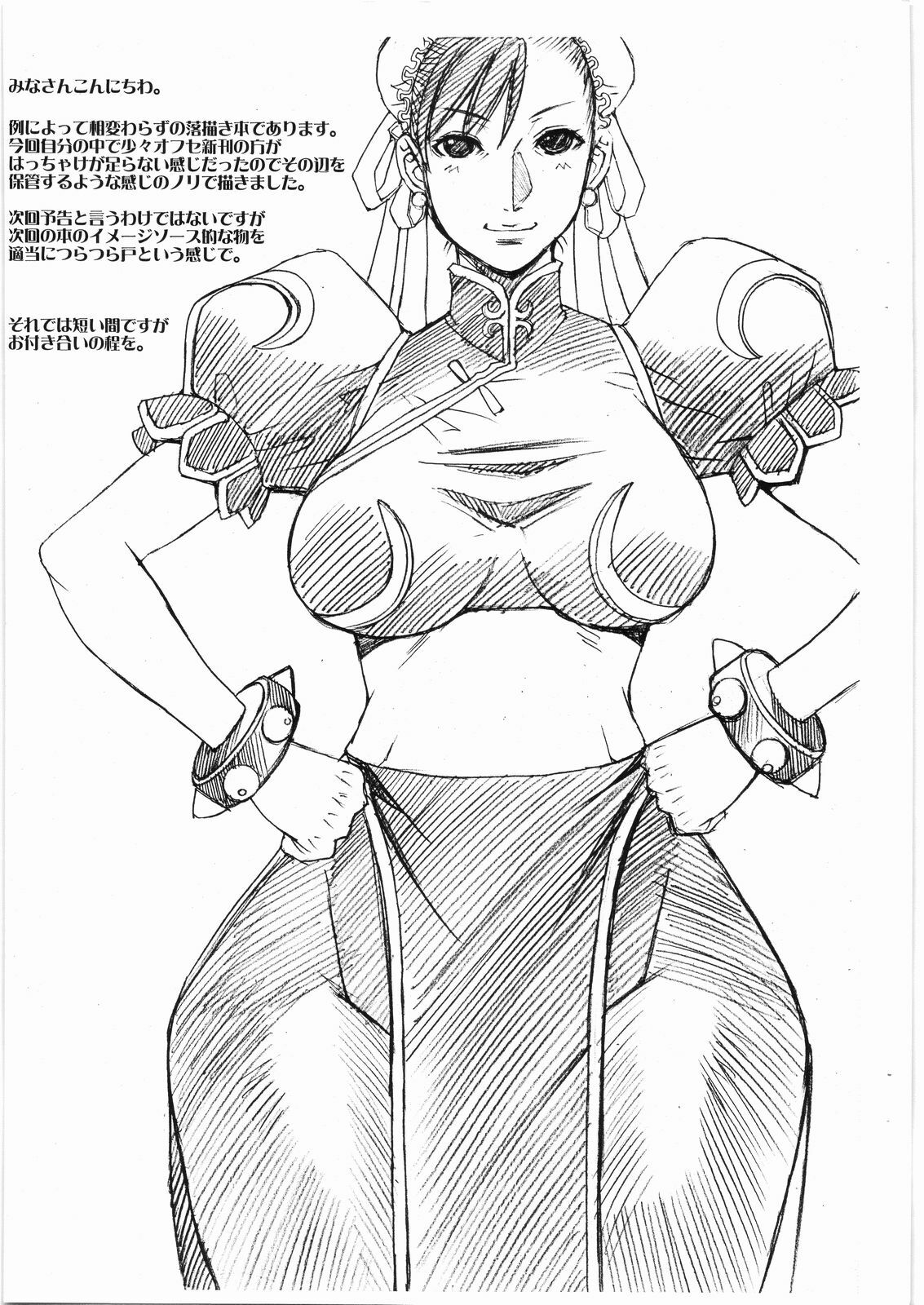 (C76) [Bakunyu Fullnerson (Kokuryuugan)] Toshima Yome (Street Fighter) page 2 preview