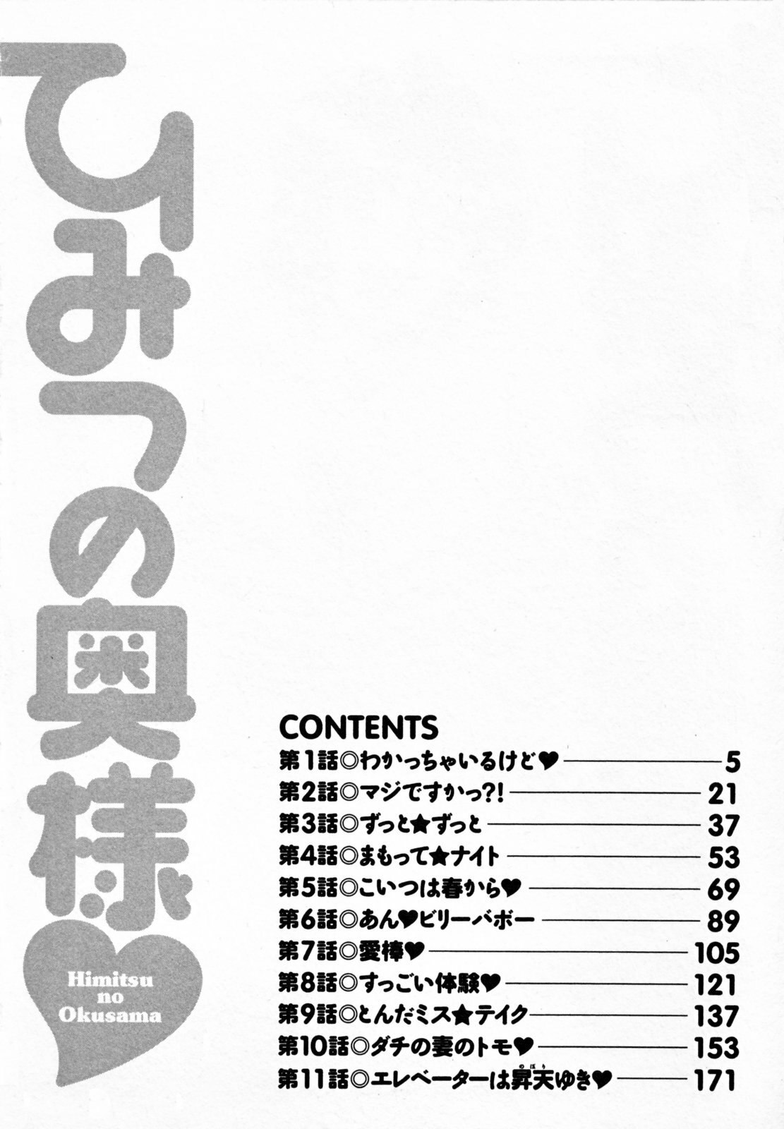 [Umino Sachi] Himitsu no Okusama page 6 preview