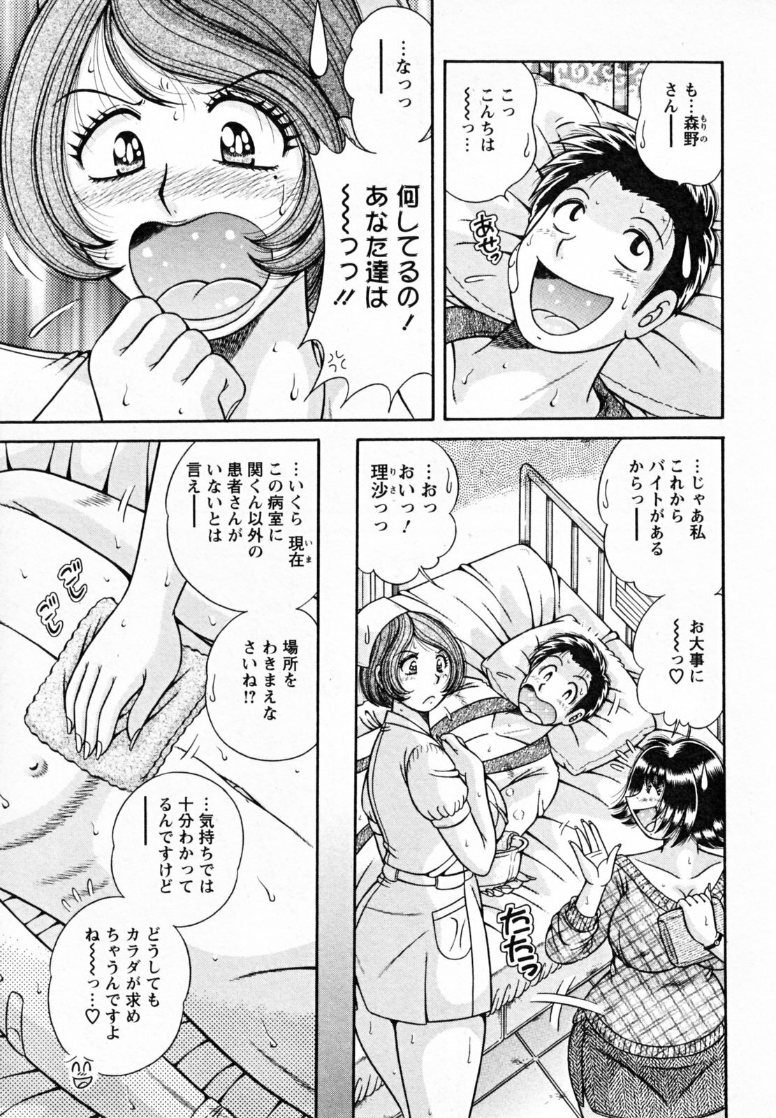 [Umino Sachi] Himitsu no Okusama page 9 preview