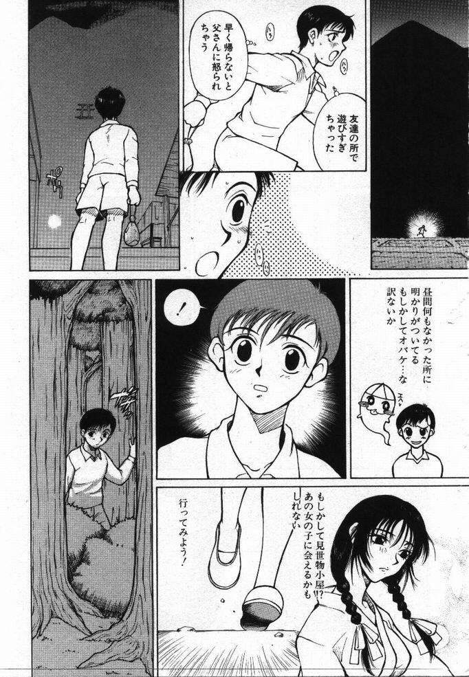 [KAME] Uwasa no Hanashi page 12 preview