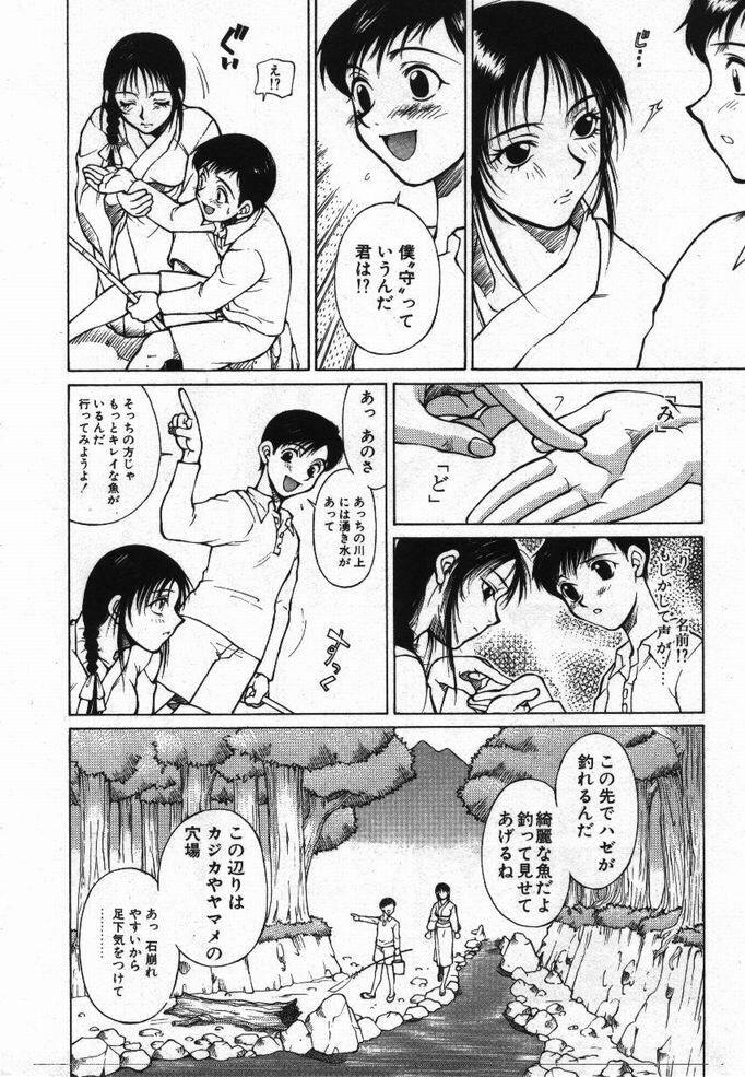[KAME] Uwasa no Hanashi page 7 preview