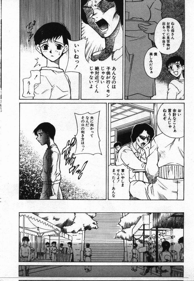 [KAME] Uwasa no Hanashi page 11 preview