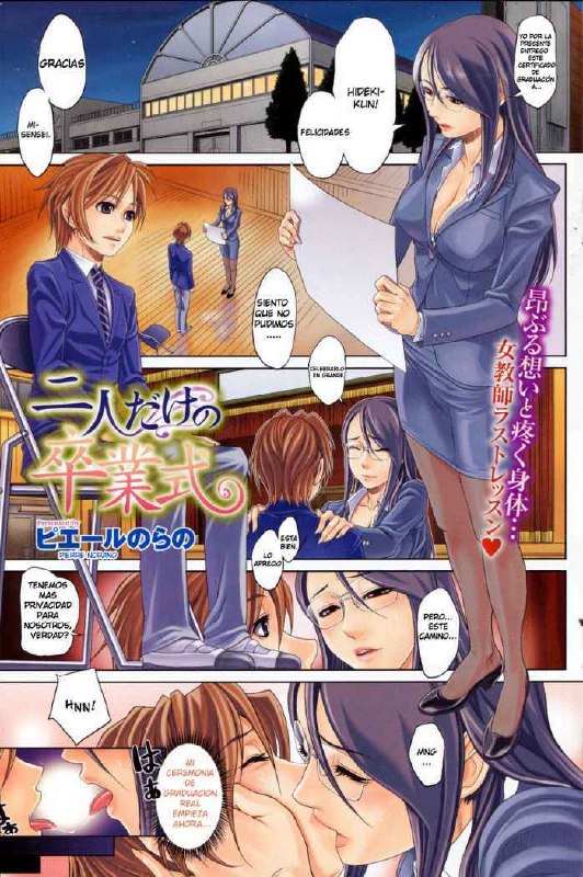 [Pierre Norano] Futari Dake no Sotsugyoushiki | A Graduation Ceremony Just for the Two of Us (COMIC HOTMiLK 2008-12) [Spanish]