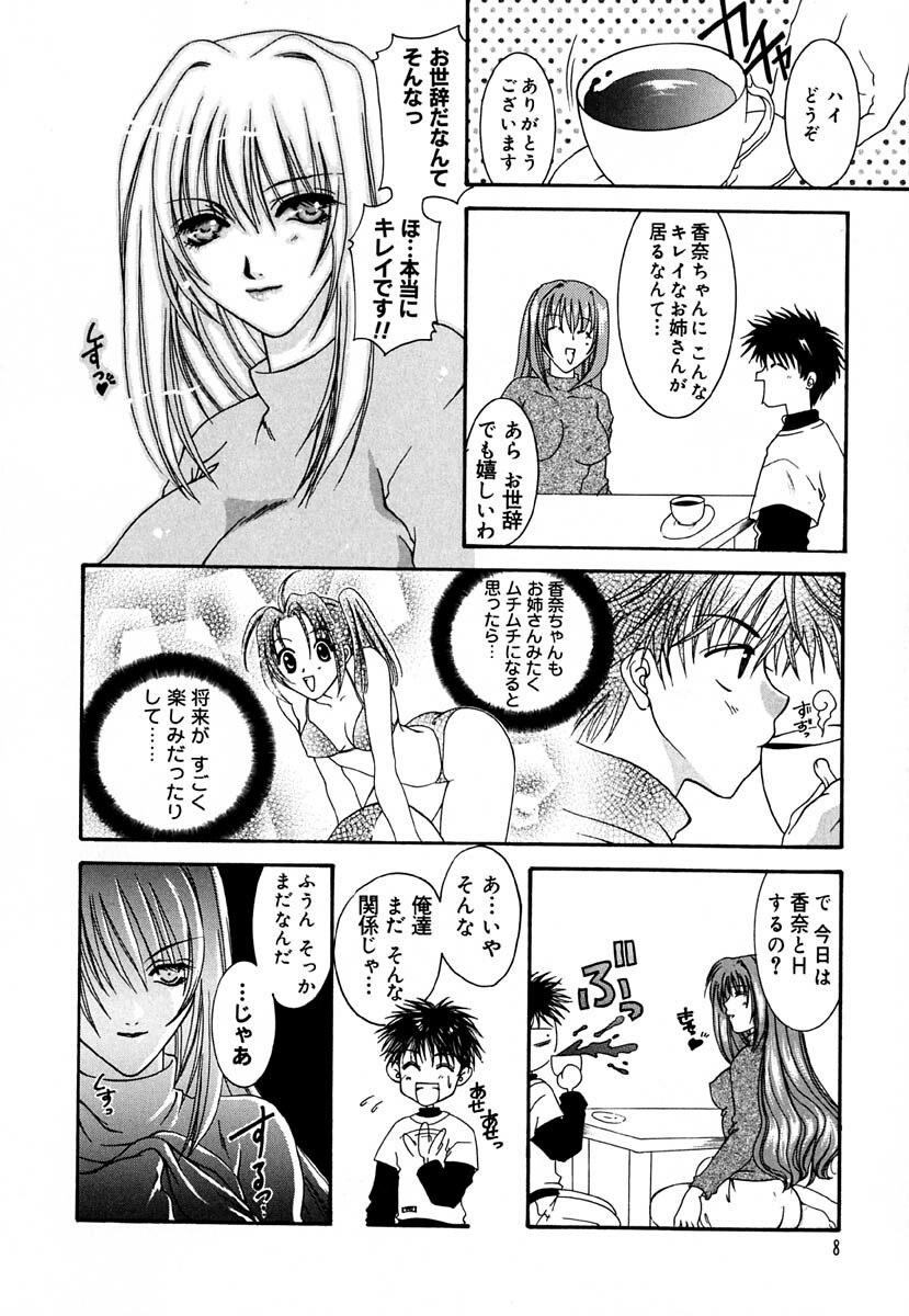 [Kingyo] Shoujo Koukan Nikki page 9 preview