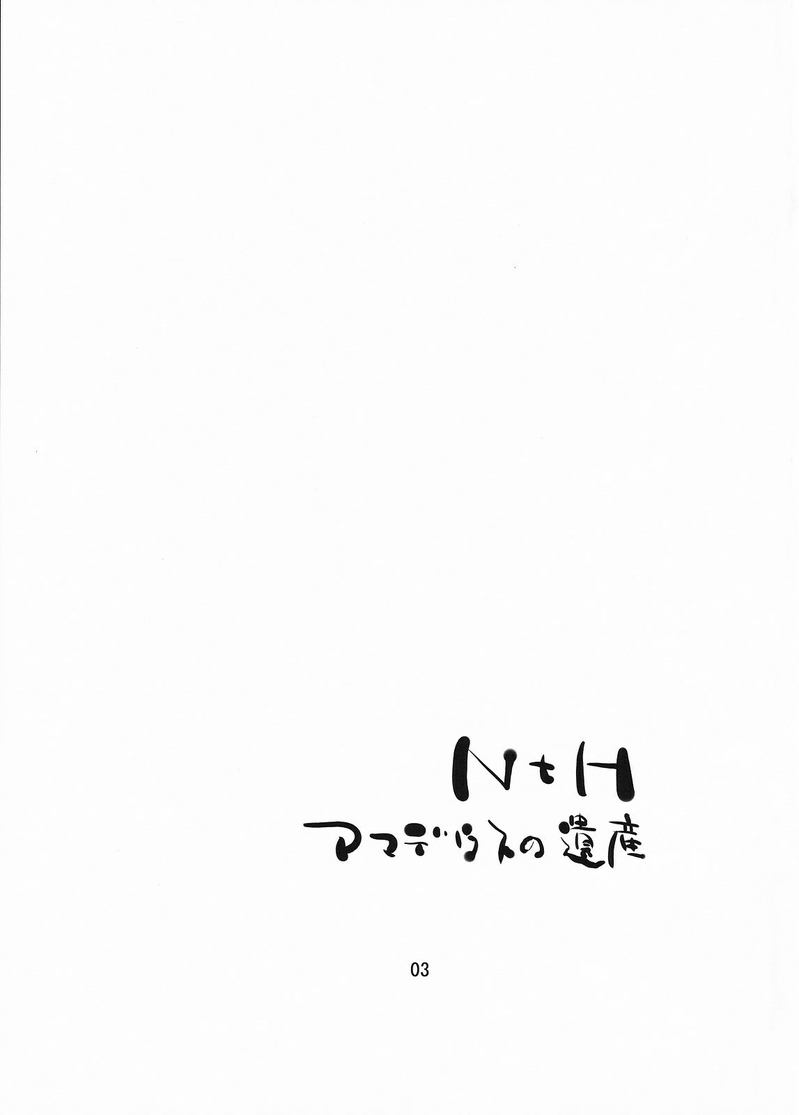 (Reitaisai 5) [Amadeus no Isan (Aoba Shou, Fujihara Shu)] NTH (Touhou Project) page 3 preview