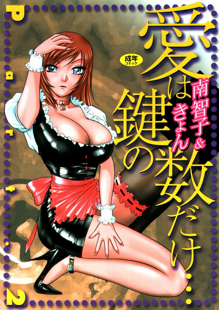 [Minami Tomoko, Kyon] Ai wa Kagi no Kazu dake... Part. 2