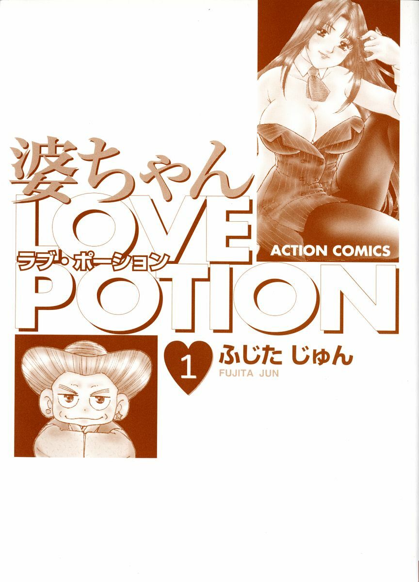 [Fujita Jun] Baa-chan Love Potion 1 page 3 preview