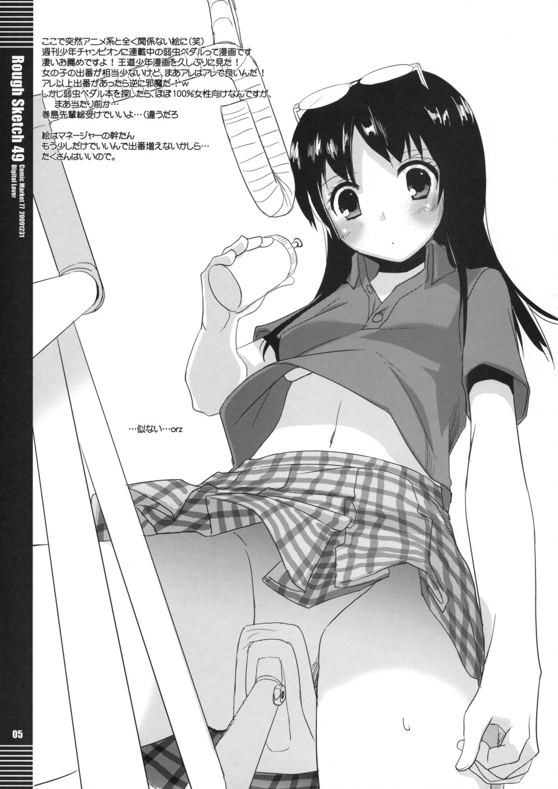 (C77)[Digital Lover] Rough Sketch 49 page 5 preview