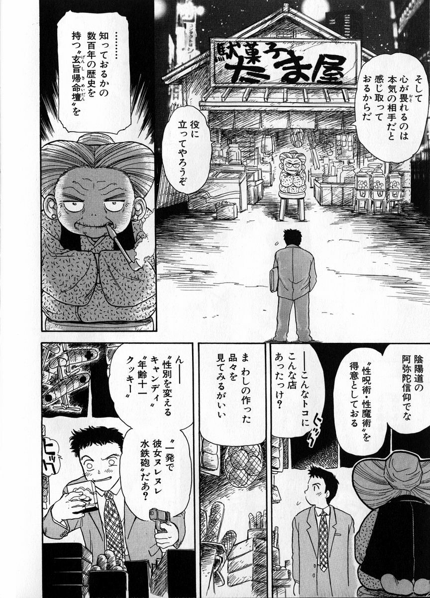 [Fujita Jun] Baa-chan Love Potion 1 page 10 preview
