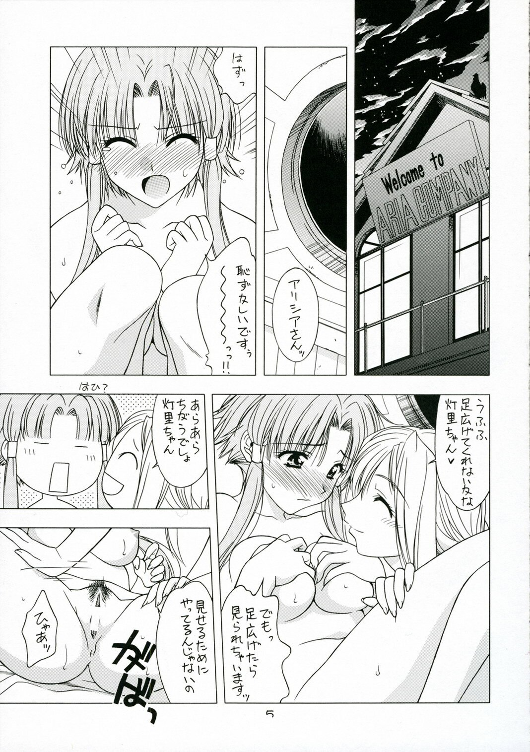 (C71) [Geiwamiwosukuu!! (Karura Syou)] nAturAl (ARIA) page 4 preview