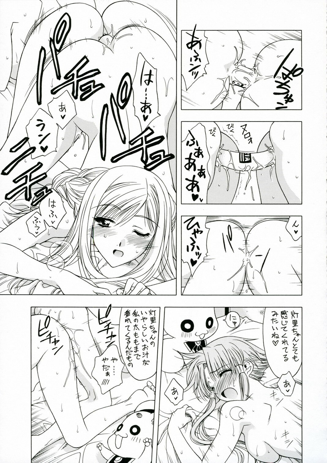 (C71) [Geiwamiwosukuu!! (Karura Syou)] nAturAl (ARIA) page 10 preview
