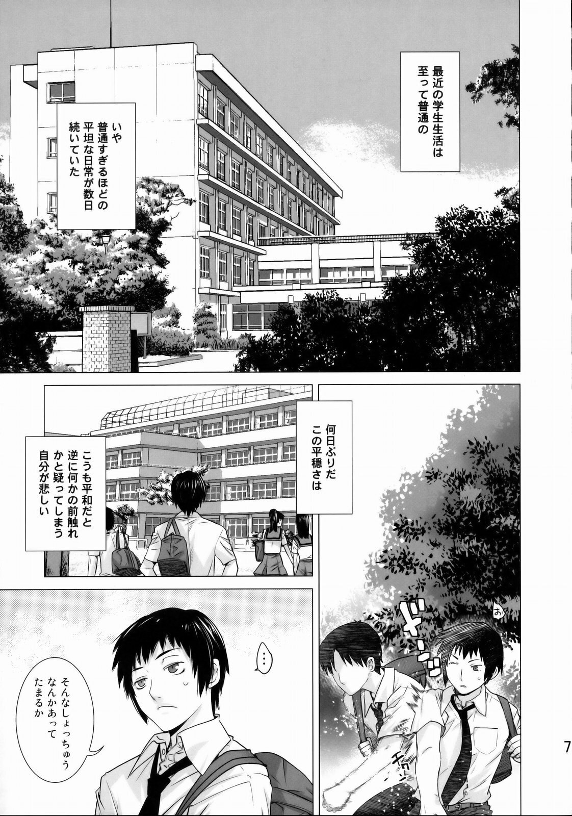 (C77) [Kouchaya (Ootsuka Kotora)] Ore to Nagato. (The Melancholy of Haruhi Suzumiya) page 6 preview