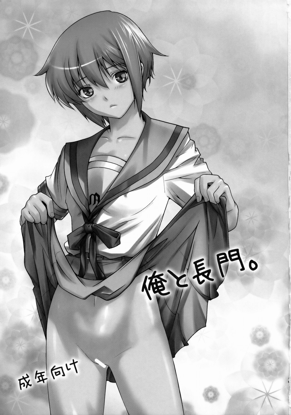 (C77) [Kouchaya (Ootsuka Kotora)] Ore to Nagato. (The Melancholy of Haruhi Suzumiya) page 2 preview
