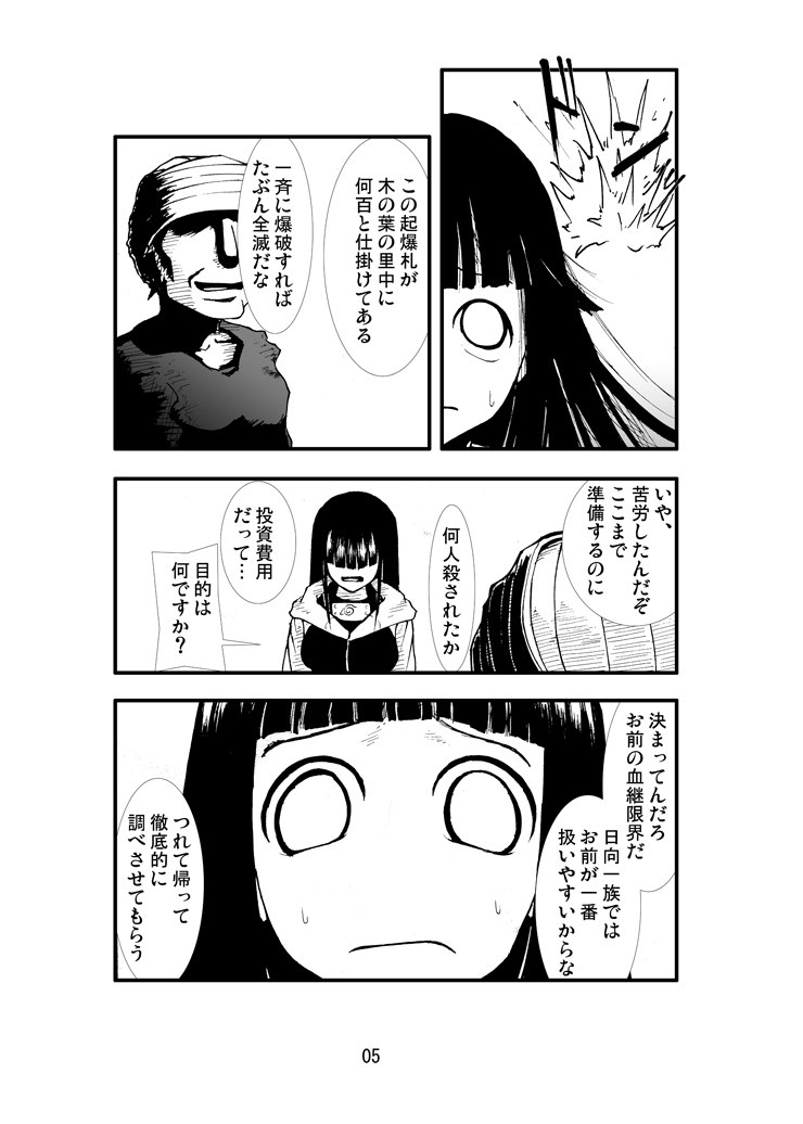 [Zettai Kanzen Rippoutai] Anal Matsuri Hinata Boukou Ninpouchou (Naruto) [Digital] page 4 preview