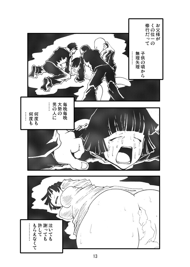 [Zettai Kanzen Rippoutai] Anal Matsuri Hinata Boukou Ninpouchou (Naruto) [Digital] page 12 preview