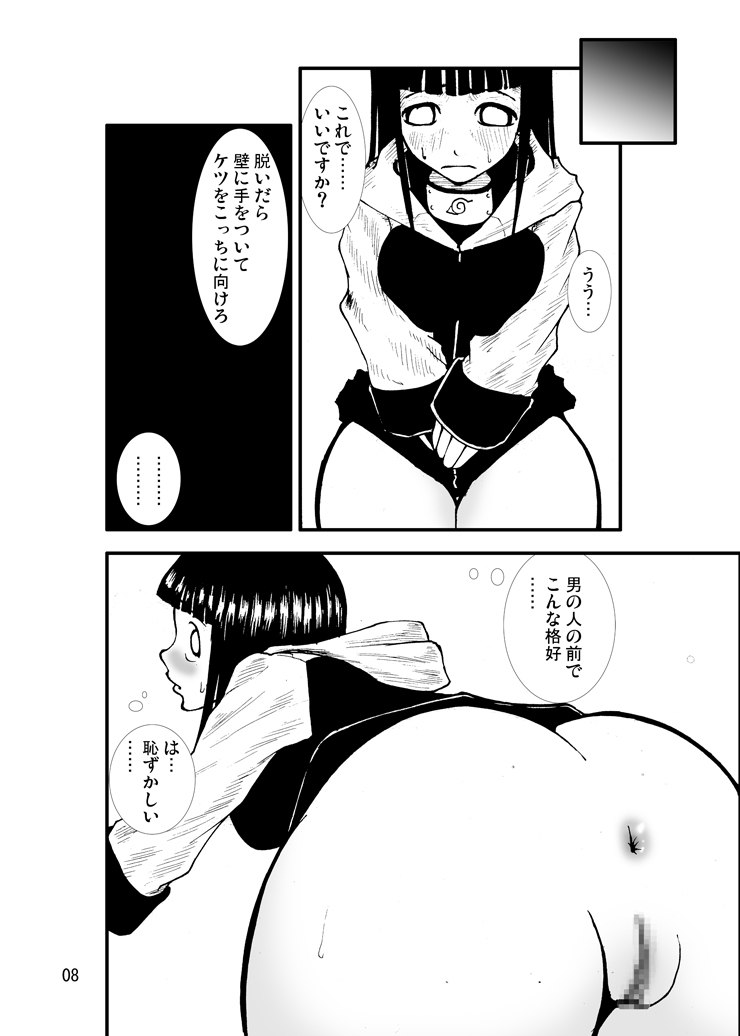 [Zettai Kanzen Rippoutai] Anal Matsuri Hinata Boukou Ninpouchou (Naruto) [Digital] page 7 preview