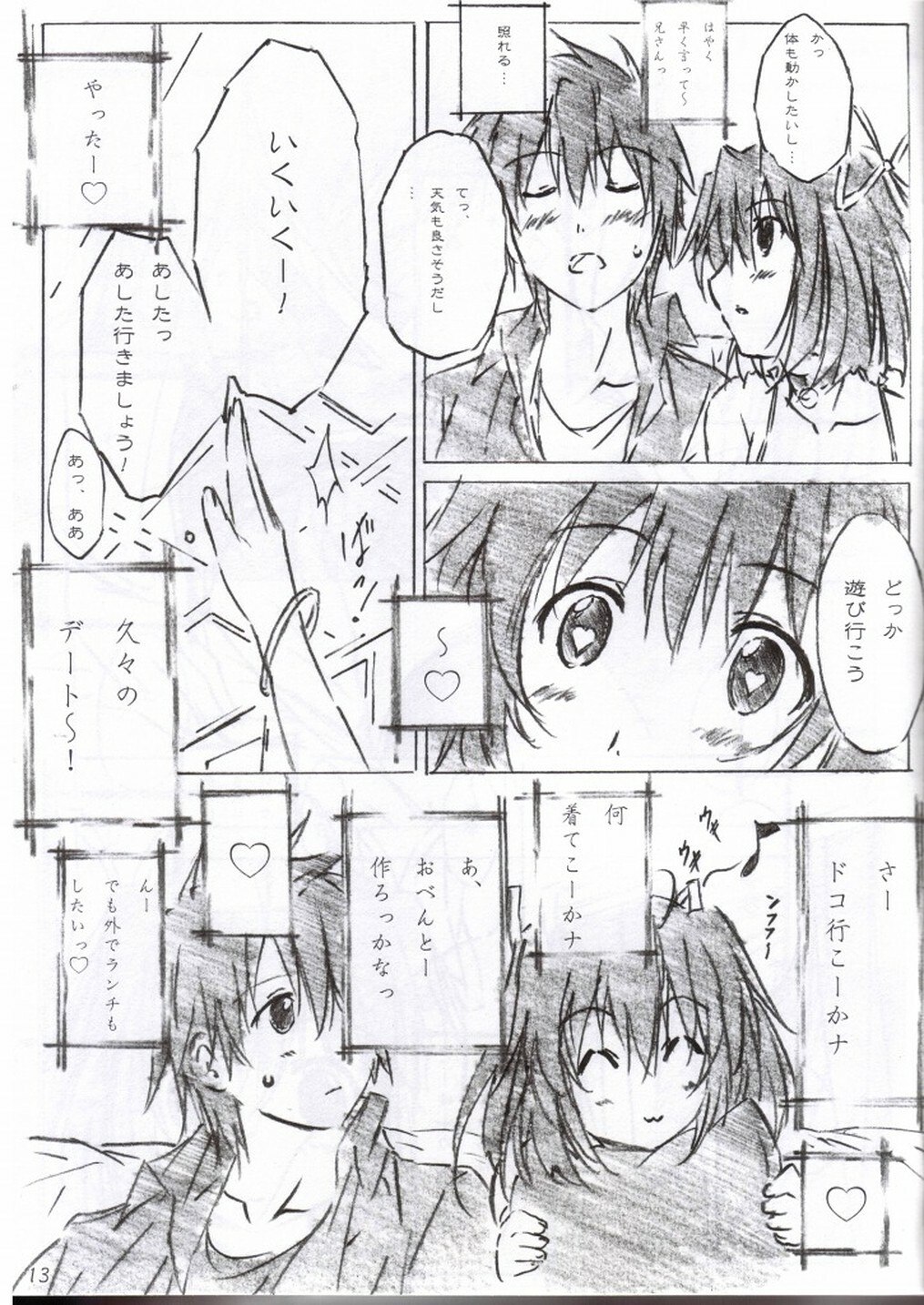 (C76) [ALLIANCE (Mitsukasa Mitsuki)] Freeze Wave (D.C. Da Capo) page 8 preview