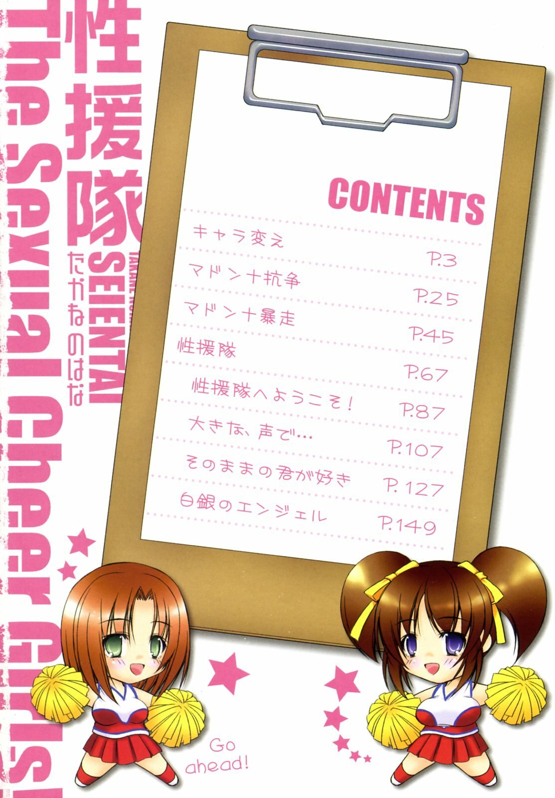 [Takane Nohana] Seientai page 6 preview