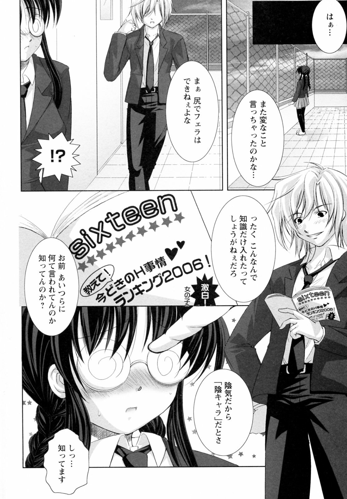 [Takane Nohana] Seientai page 10 preview