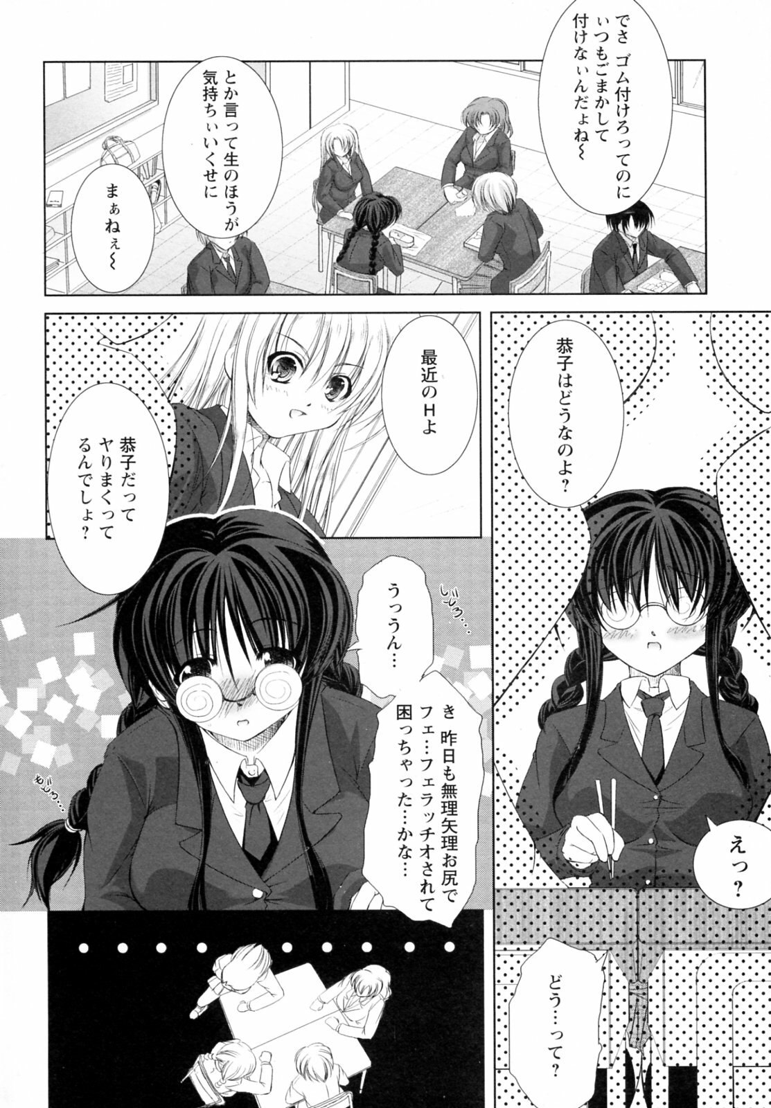 [Takane Nohana] Seientai page 8 preview