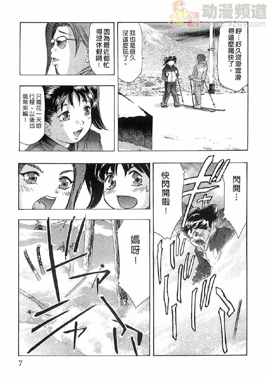 [Onikubo Hirohisa] Mehyou - Female Panther Vol. 5 [Chinese] page 6 preview