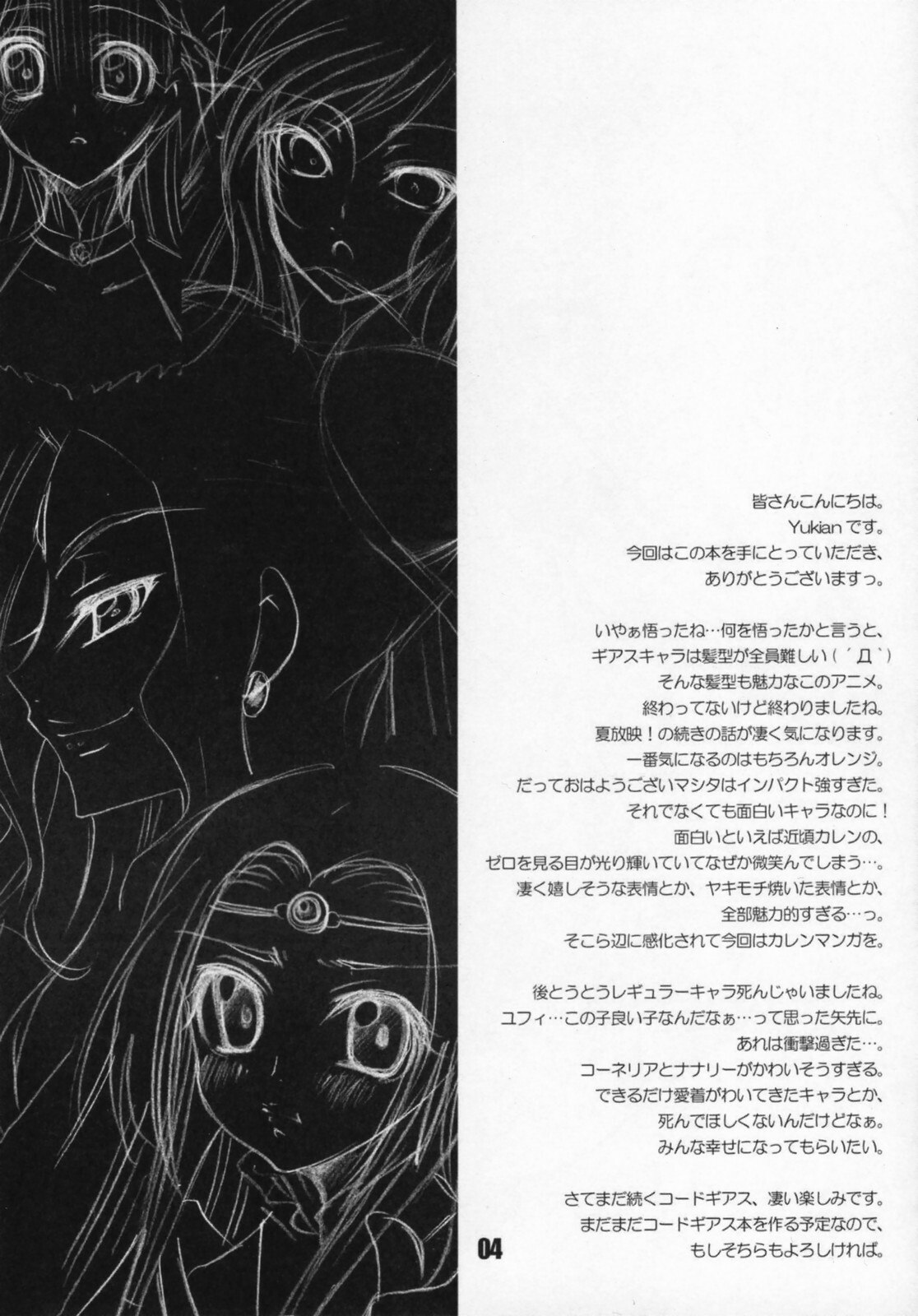 (SC35)  Loyalty (Code Geass) page 3 preview