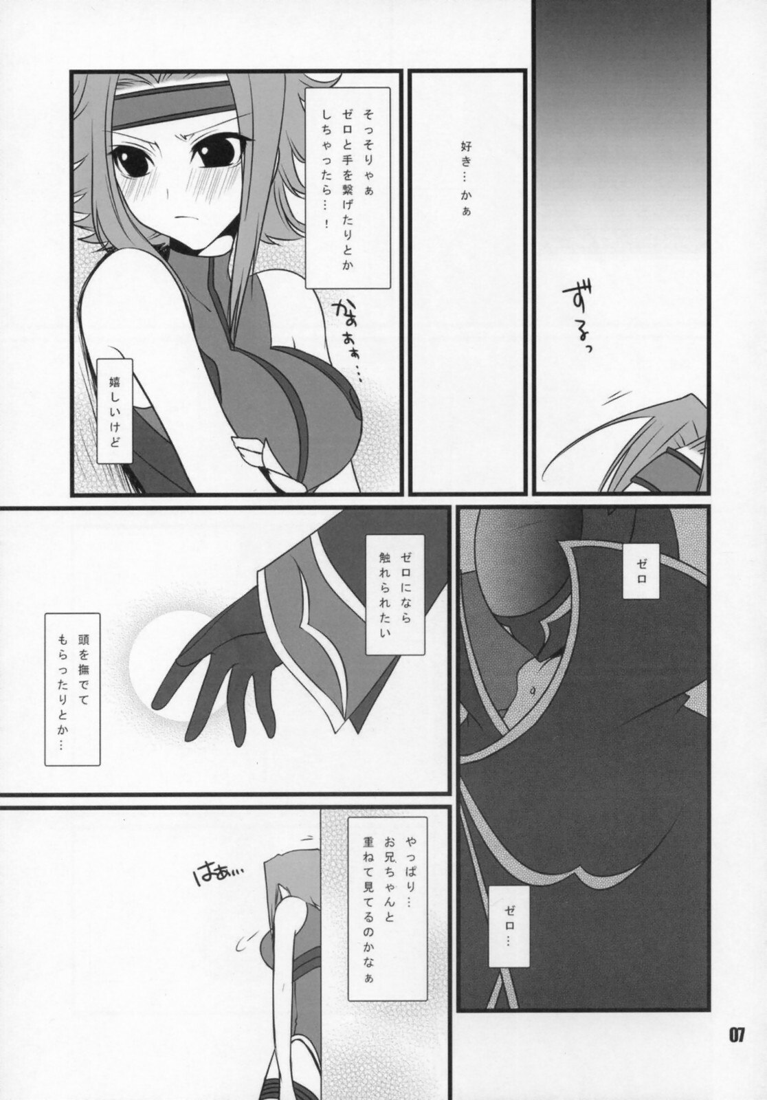 (SC35)  Loyalty (Code Geass) page 6 preview