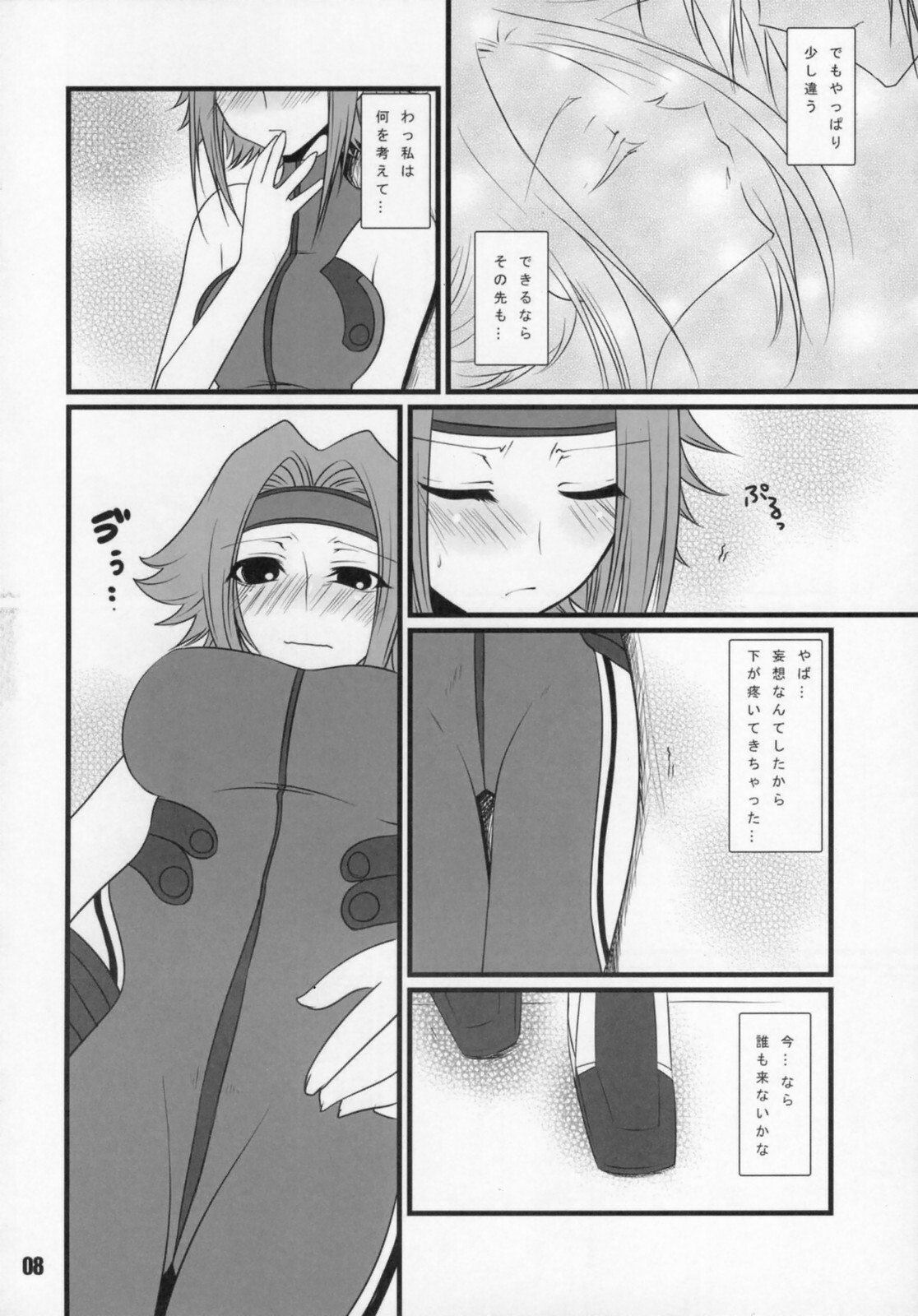 (SC35)  Loyalty (Code Geass) page 7 preview
