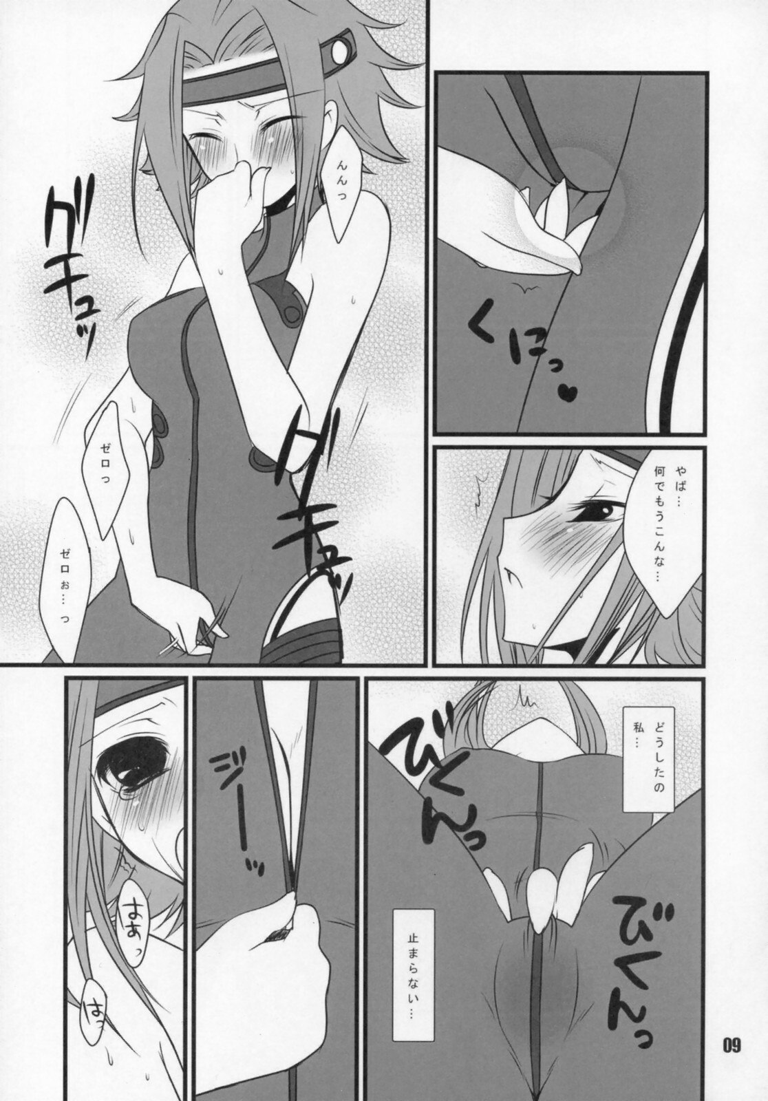 (SC35)  Loyalty (Code Geass) page 8 preview