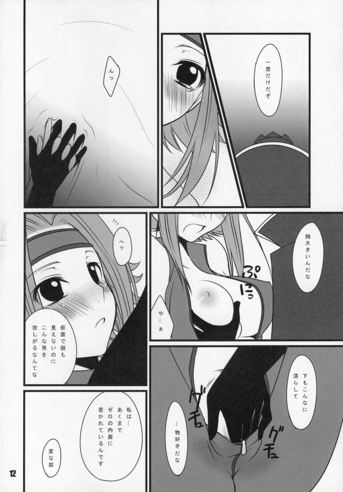 (SC35)  Loyalty (Code Geass) page 11 preview
