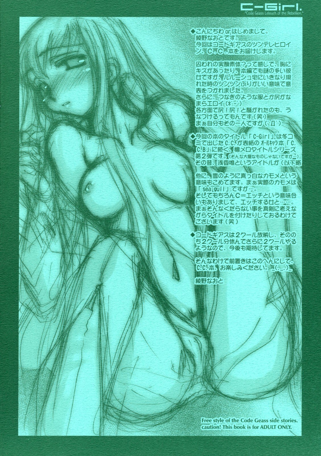 (CT9) [Kaikinissyoku (Ayano Naoto)] C-Girl (CODE GEASS Hangyaku no Lelouch) page 2 preview