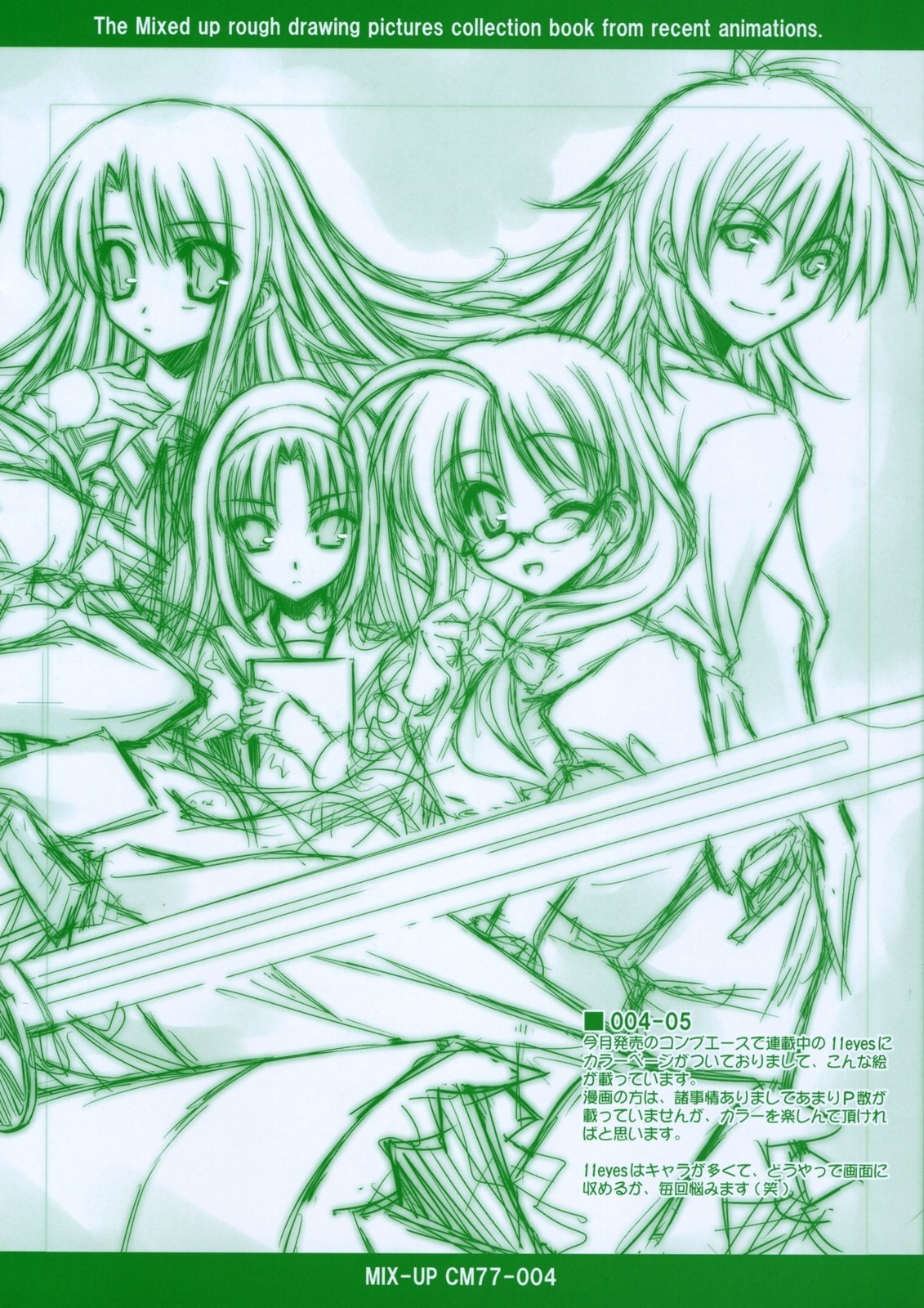 (C77) [Kaiki Nisshoku (Ayano Naoto)] MIX-UP CM77 (Various) page 4 preview