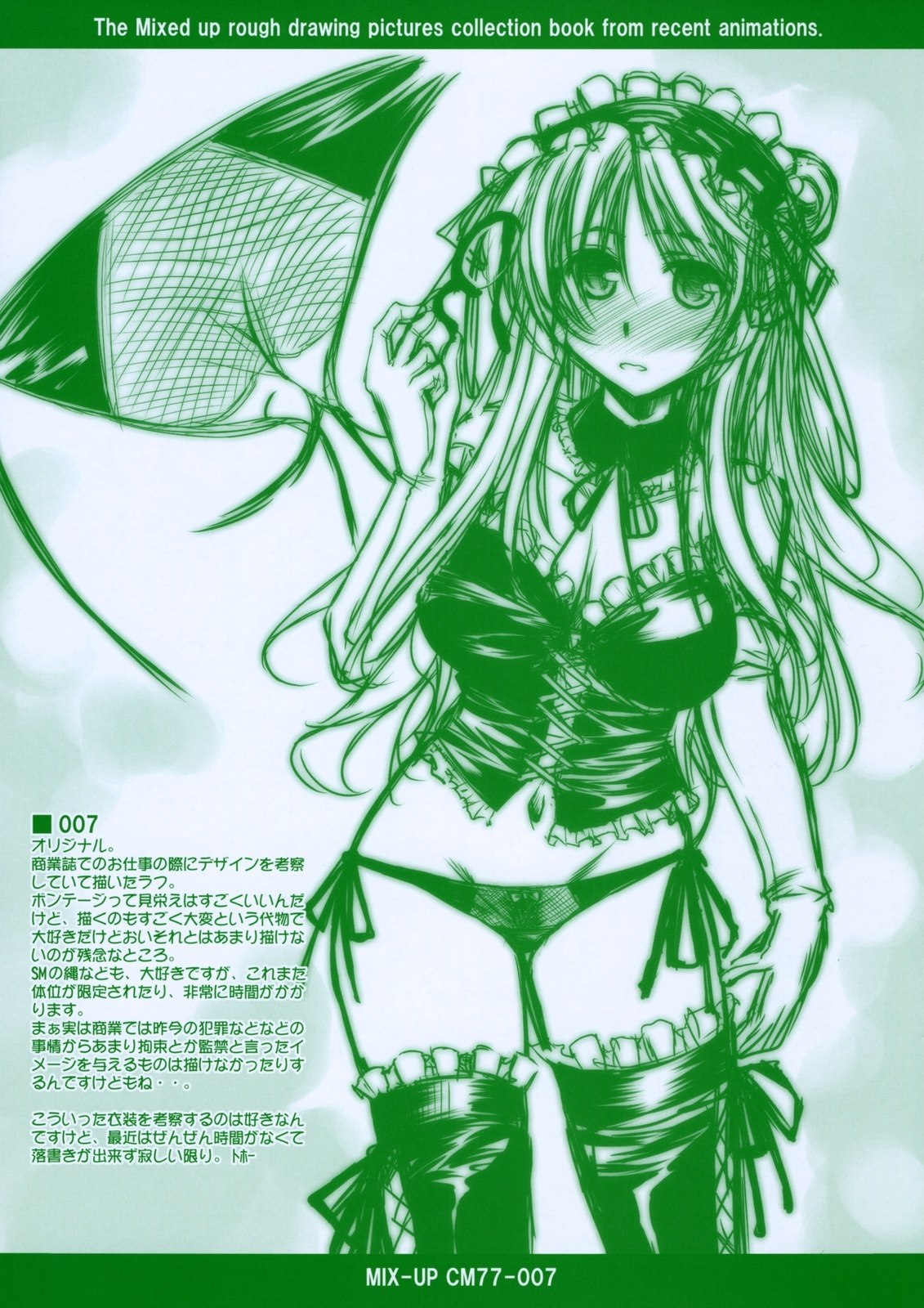 (C77) [Kaiki Nisshoku (Ayano Naoto)] MIX-UP CM77 (Various) page 7 preview