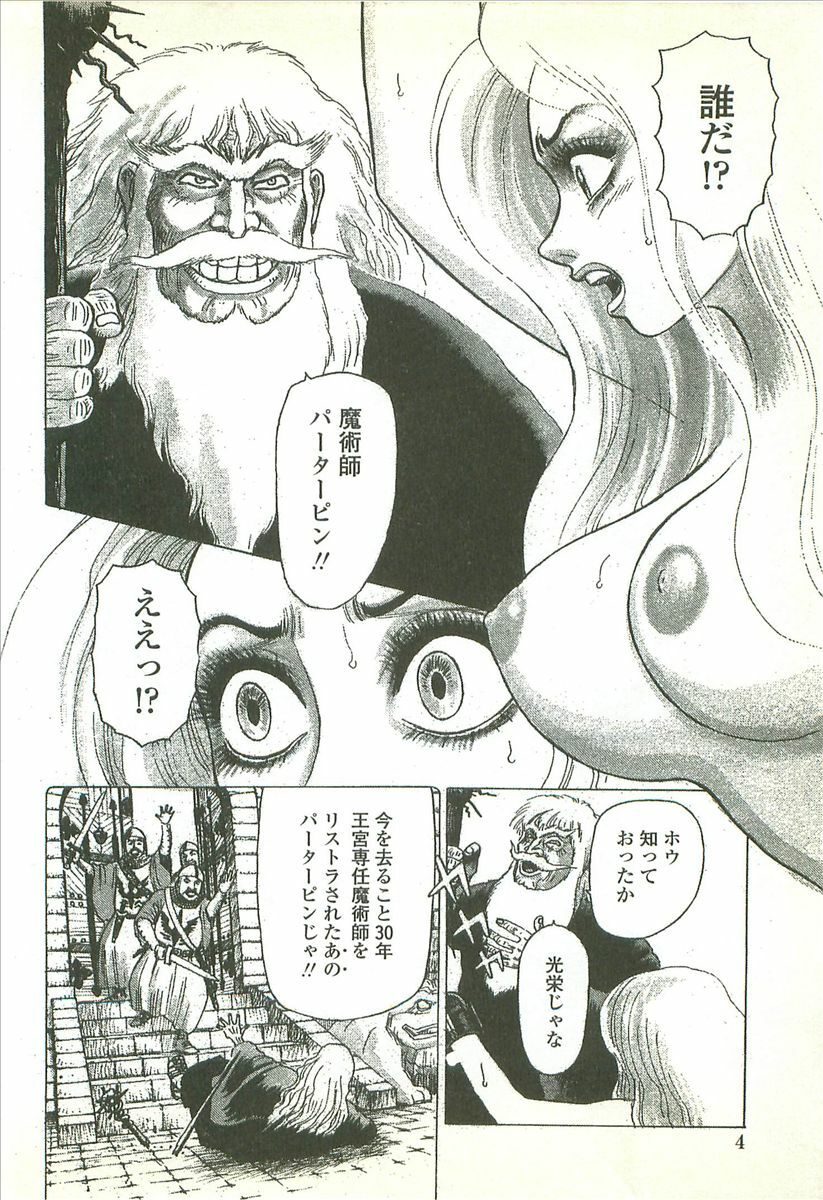 [Yamamoto Atsuji] Kubiwa Monogatari - Lord of the Collars page 6 preview