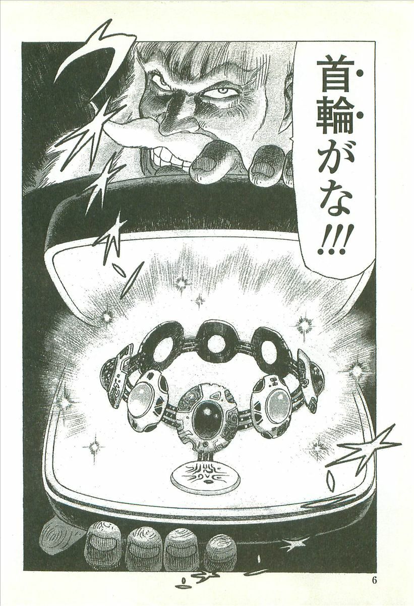 [Yamamoto Atsuji] Kubiwa Monogatari - Lord of the Collars page 8 preview