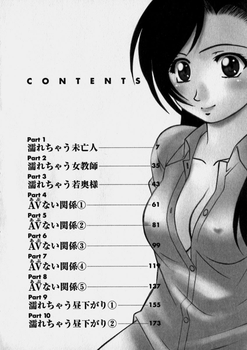 [Kobayashi] Nurechau Miboujin page 6 preview