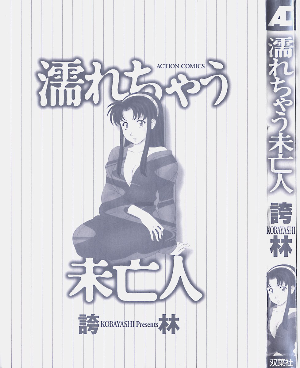 [Kobayashi] Nurechau Miboujin page 3 preview