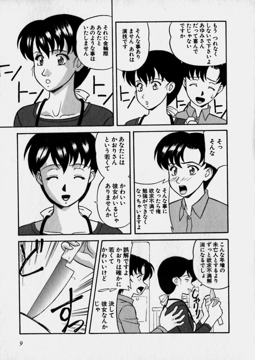 [Kobayashi] Nurechau Miboujin page 9 preview