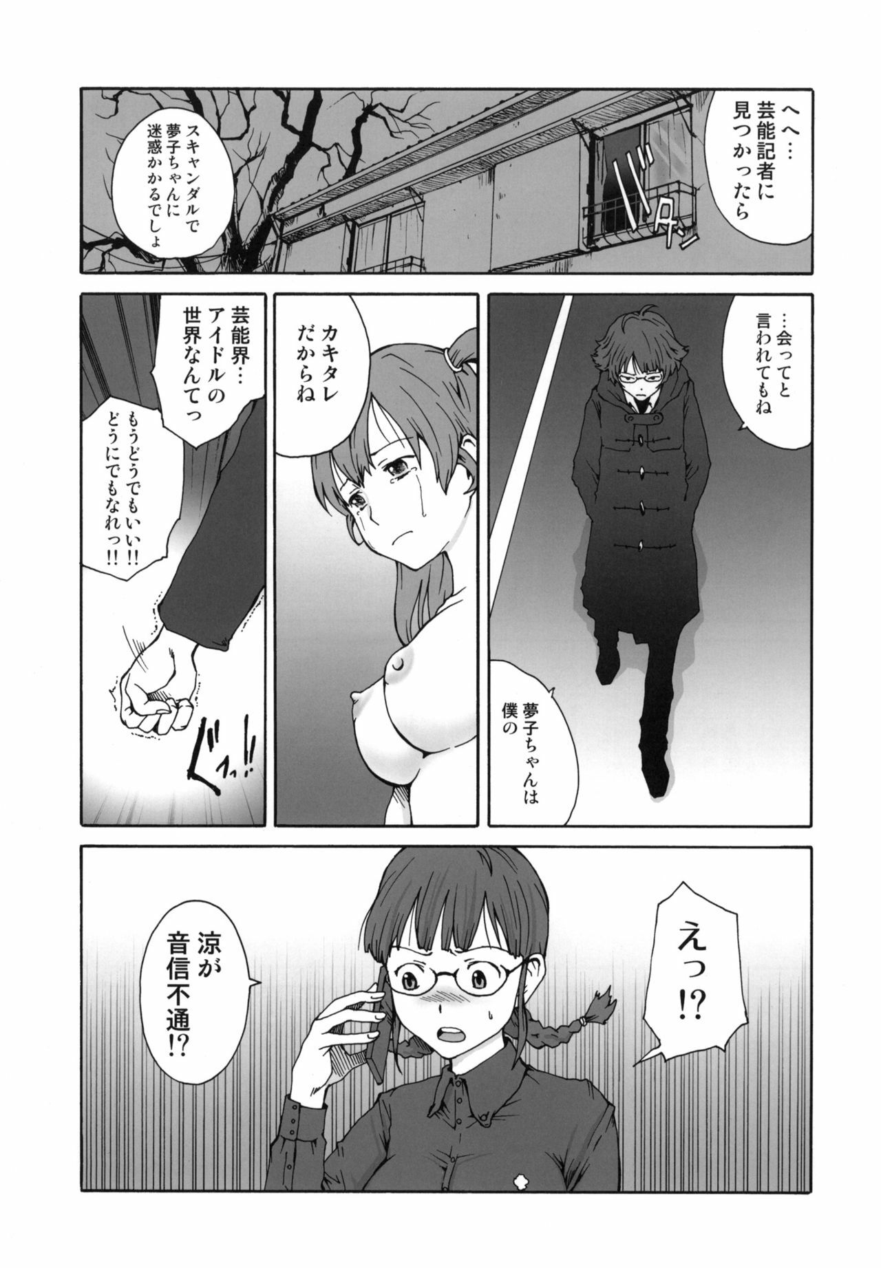 (C77) [Pornostar (Tamaoki Benkyo)] satellite glitch (THE iDOLM@STER) page 6 preview