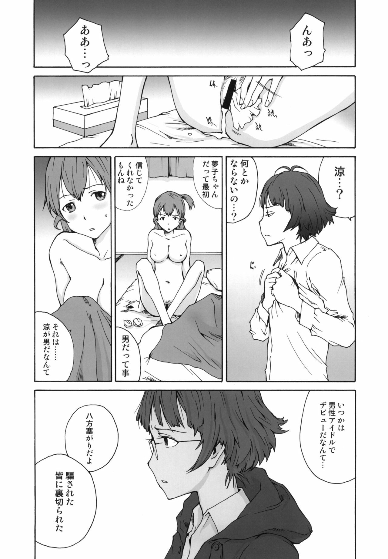 (C77) [Pornostar (Tamaoki Benkyo)] satellite glitch (THE iDOLM@STER) page 4 preview