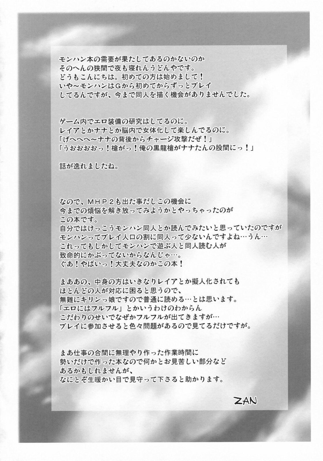 (SC35) [UDON-YA (Kizuki Aruchu, ZAN)] MonHun no Erohon (Monster Hunter) [English] {doujin-moe.us} page 4 preview
