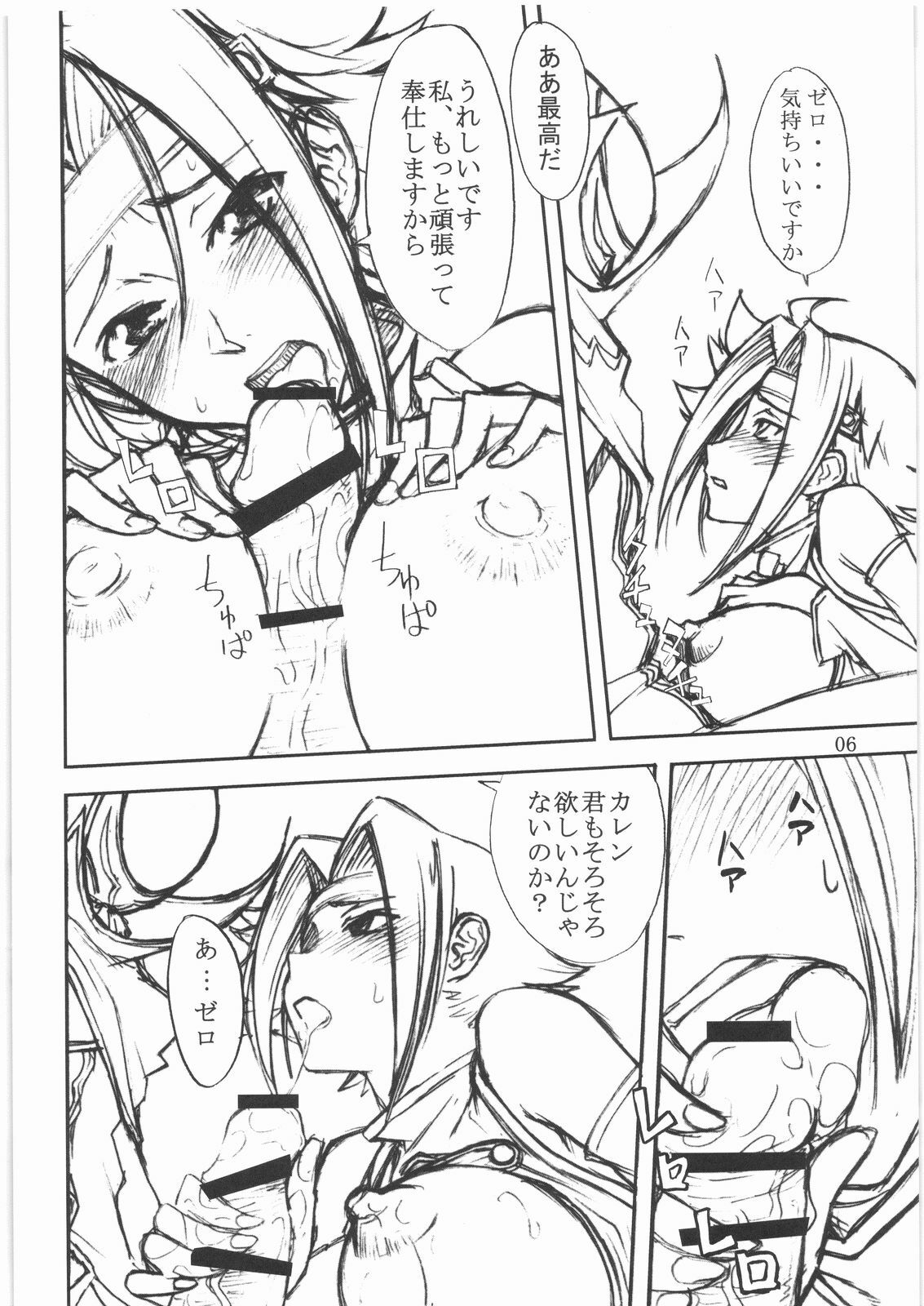 (C72) [High Thrust (Zounosuke, Inomaru)] Thrust Geass (Code Geass) page 5 preview