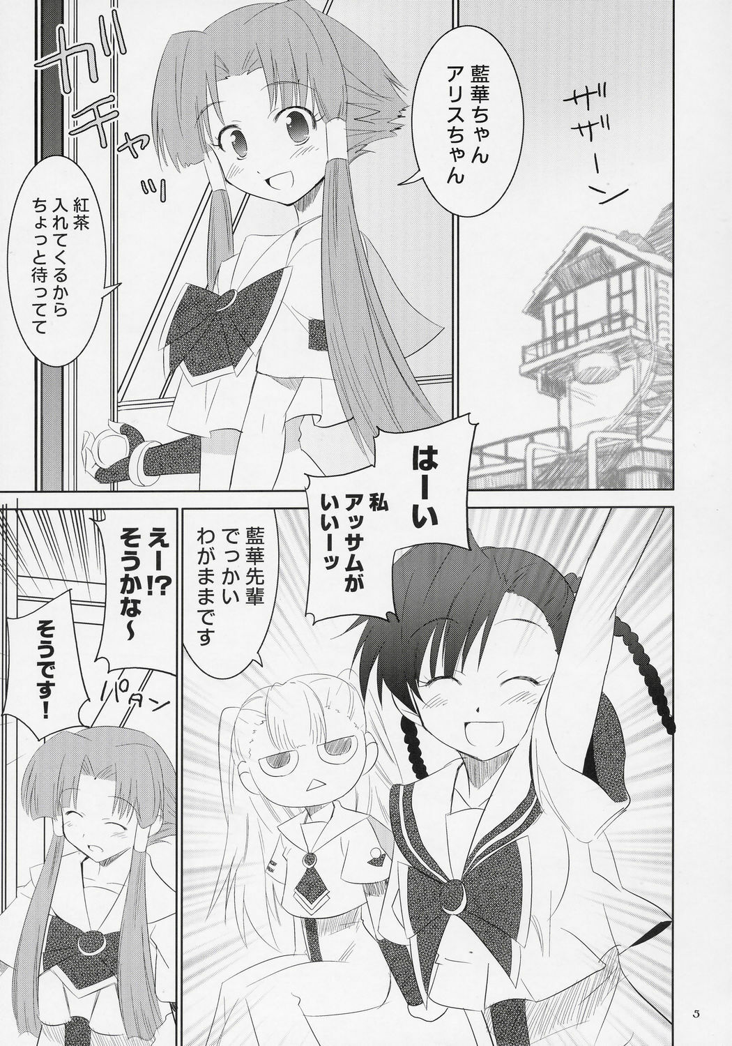 (SC32) [Metamorphose (GUY)] Kouhai-Chan Ijiri (ARIA) page 4 preview
