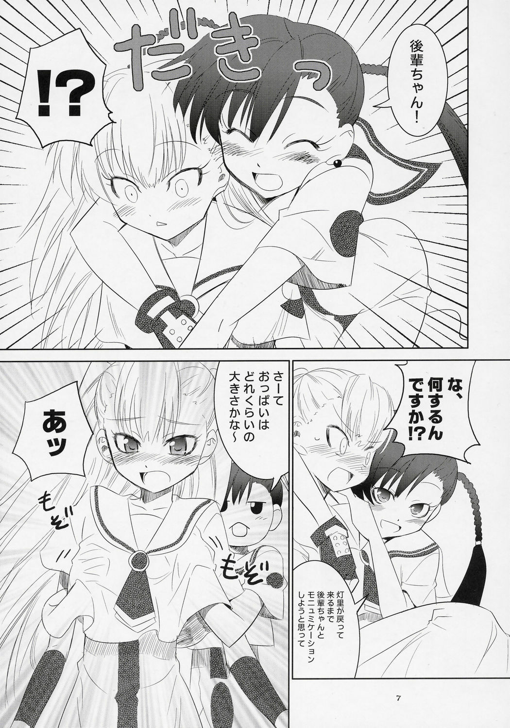 (SC32) [Metamorphose (GUY)] Kouhai-Chan Ijiri (ARIA) page 6 preview
