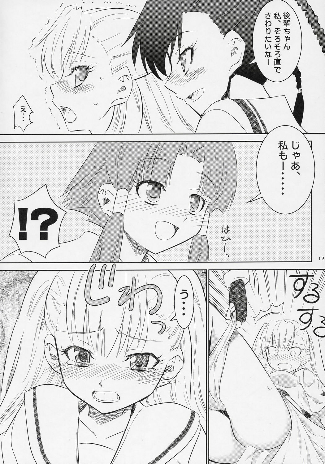 (SC32) [Metamorphose (GUY)] Kouhai-Chan Ijiri (ARIA) page 11 preview