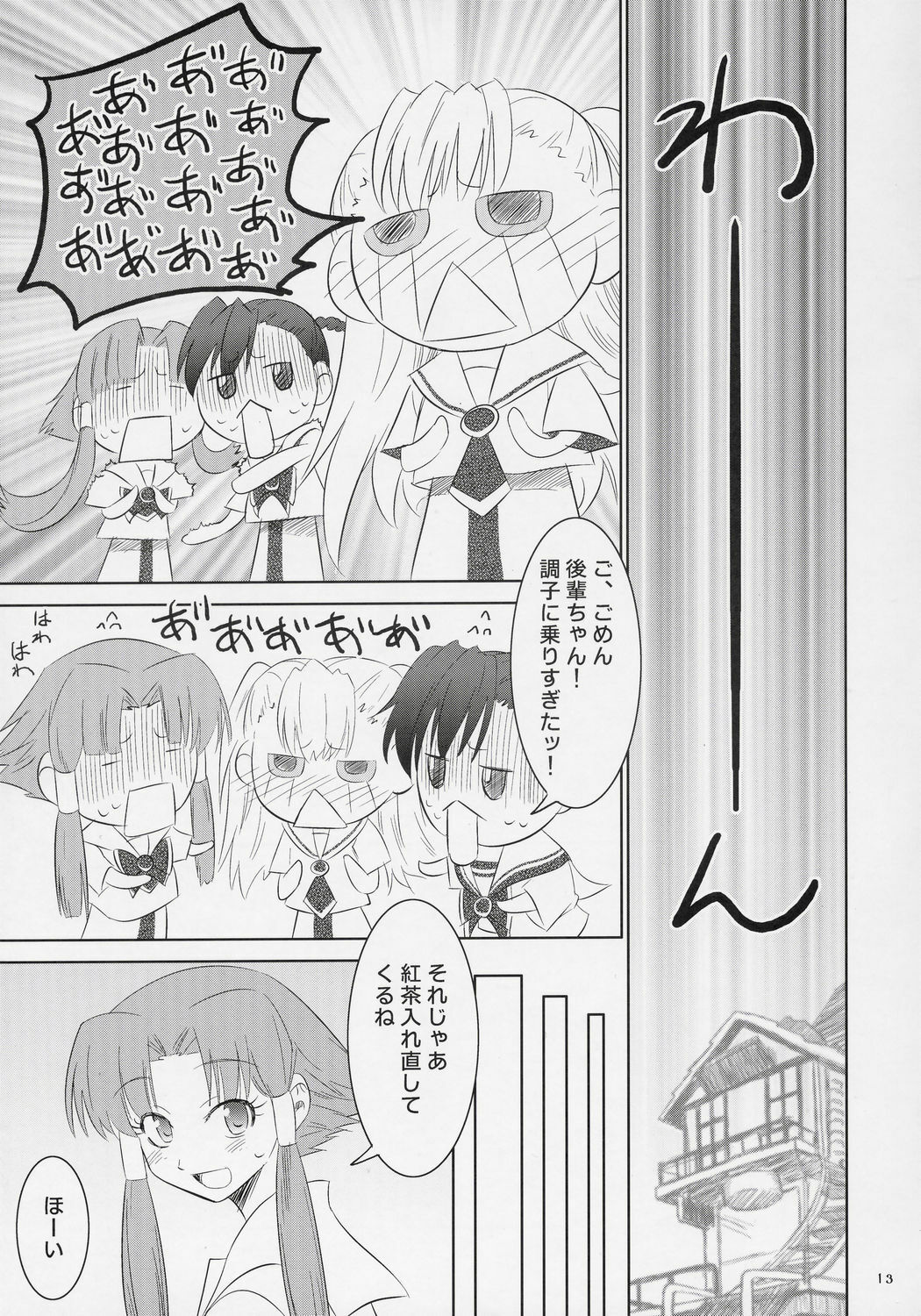 (SC32) [Metamorphose (GUY)] Kouhai-Chan Ijiri (ARIA) page 12 preview