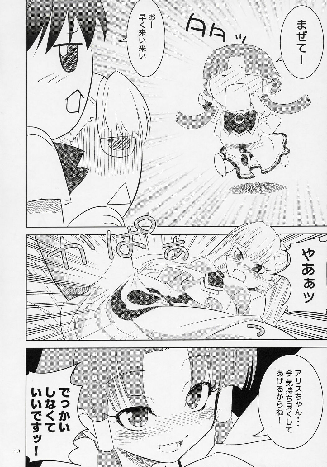 (SC32) [Metamorphose (GUY)] Kouhai-Chan Ijiri (ARIA) page 9 preview
