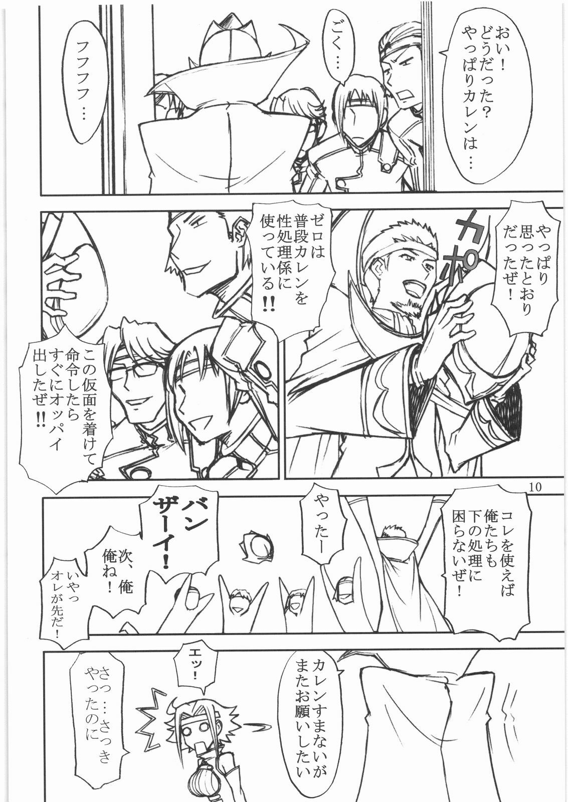 (C72) [High Thrust (Zounosuke, Inomaru)] Thrust Geass (Code Geass) page 9 preview