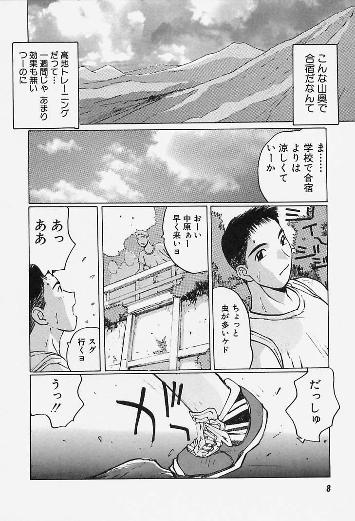 [Katase Shou] Yuuwaku Onee-san page 8 preview