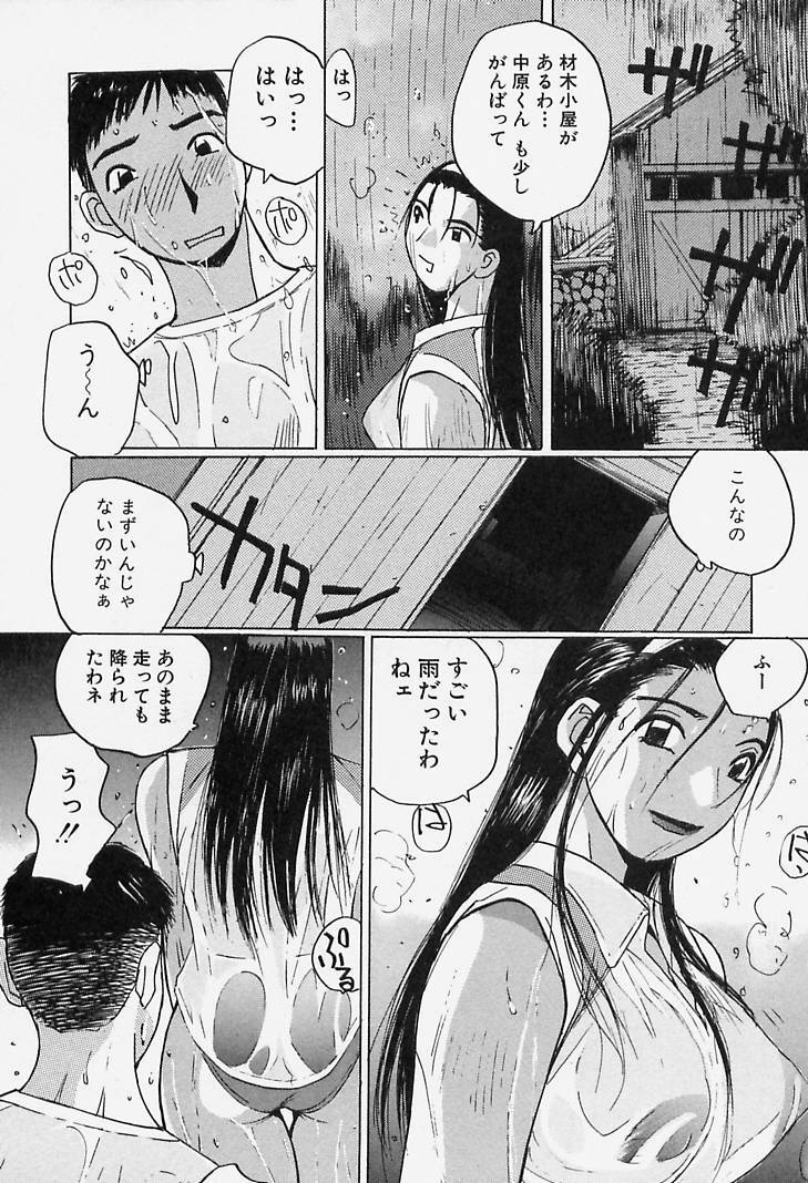 [Katase Shou] Yuuwaku Onee-san page 12 preview